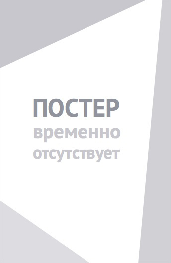 За любовь (2026)